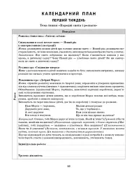 Розгорнутий календарний план. Січень. Старший вік. Сучасна дошкільна освіта - мініатюра 6
