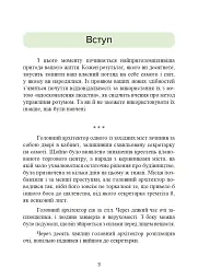 Метод Сільви. Управління розумом - Хосе Сільва - мініатюра 4
