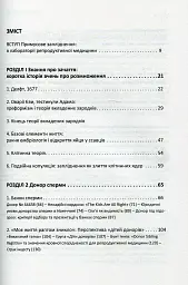 РОБИТИ ДІТЕЙ - Андреас Бернард - мініатюра 2