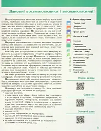 Всесвітня історія. 8 клас - мініатюра 2