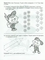 Велика книга дошкільнятка. 5-6 років - - мініатюра 3