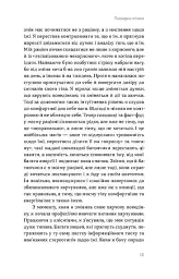 Замість дієт. Як змінити харчову поведінку і ставлення до їжі - Юлія Василенко - мініатюра 11