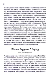 Заберіть мене на небеса. Книга 3 - Фенні Флеґґ - мініатюра 16