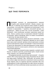 Безпрограшна стратегія. Як уникнути промахів у бізнесі - Роджер Мартін - мініатюра 9