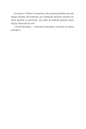 Шахрайство - Зеді Сміт - мініатюра 7