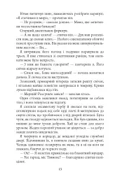 Моторошне сяйво - мініатюра 10