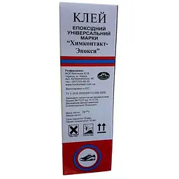 Клей ХІМКОНТАКТ епоксидний 70г