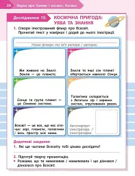 STEM-старт. 2 клас. Наука про Землю та космос. Робочий зошит - Ірина Потапенко - мініатюра 6