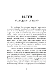 Духовні істоти. Як зробити духа своїм помічником - Дональд Тайсон - мініатюра 4
