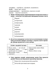 Літературне читання. Розвиток творчих здібностей учнів. 3-4 класи - мініатюра 7