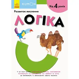 KUMON. Логіка -