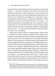 Несподівайний подарунок травми. Шлях до посттравматичного зростання - Едіт Шіро - мініатюра 6