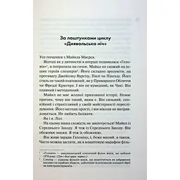 Книга Зіпсований. Диявольська ніч. Книга 1 - Пенелопа Дуглас КСД (9786171508071) - мініатюра 8