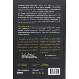 Книга Чипова війна. Боротьба за найважливішу технологію у світі - Кріс Міллер Наш Формат (9786178434984) - мініатюра 2