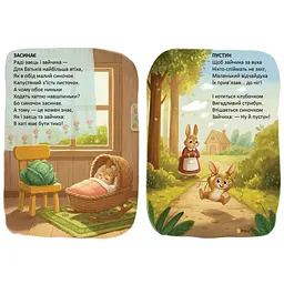 Вчили зайчика стрибати. Читаємо дітям - Верховень В.М. (9789669893192) - мініатюра 3