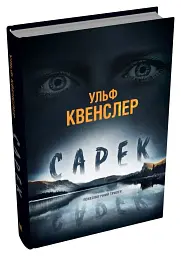 Сарек - мініатюра 2