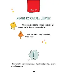 50 експрес-уроків української для дітей - мініатюра 4