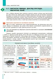 Фізика. 9 клас. Підручник - мініатюра 2