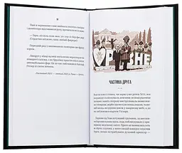 Ізмарагд княгині Несвіцької - Олександр Ірванець | Vivat, книга українською, нова, тверда - мініатюра 4