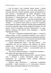 Облога Буші - Михайло Старицький - мініатюра 9