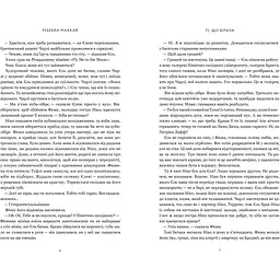 Ті, що вірили Limited edition - Ребекка Маккай - мініатюра 3