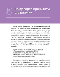 13 ключів до розуміння себе, свого оточення та своїх стосунків - Анна Просвєтова - мініатюра 7
