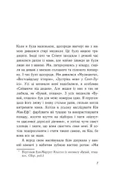 У нас завжди буде літо. Книга 3 - Дженні Хан - мініатюра 5