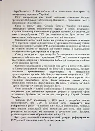 Служба безпеки України. Історія створення; сучасний станпід час воєнних дій; основні нормативні акти - - мініатюра 7