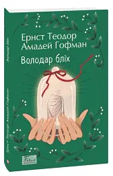 Володар бліх - мініатюра 2