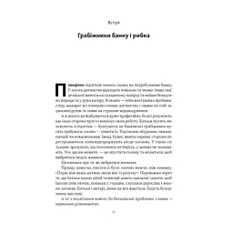 Книга Як пережити підлітковий вік дитини і не збожеволіти - Найджел Латта Наш Формат (9786178441432) - мініатюра 11