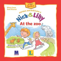 Nick and Lilly - At the zoo - Іван Алекса