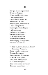 Гамалія. Наймичка. Гайдамаки - мініатюра 16