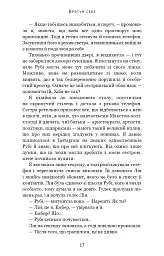 Макстон-хол. Книга 2: Врятуй себе - Мона Кастен - мініатюра 11