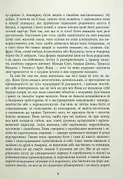 Сатанинські вірші - Салман Рушді - мініатюра 5