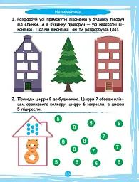 Що вміє мій малюк. Збірка завдань. 3+ - Олена Чала - мініатюра 3