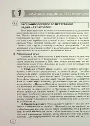 Інформатика. Вивчаємо Java у школі - Віктор Руденко - мініатюра 6