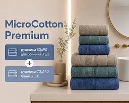 Набір турецьких махрових рушників Cestepe MicroCotton Premium 3 штуки 50x90 + 3 штуки 70х140 Nevara 2 щільність 600 г/м2