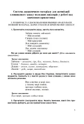 Прикметник. Збагачення активного словника молодших школярів. Дидактичний матеріал. 1-4 класи - Наталя Будна - мініатюра 2