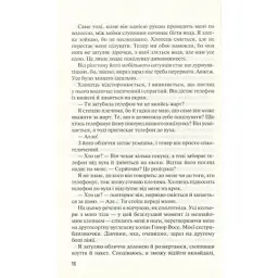 Книга Без Меріт - Коллін Гувер Vivat (9789669428561) - мініатюра 12