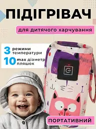 Портативний підігрівач для дитячих пляшечок бутилочок дитячого харчування з контролем регулюванням температури живлення від USB павербанка і мережі рожевий - мініатюра 2