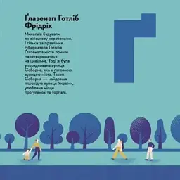 Книжечка-мандрівочка. Миколаїв - мініатюра 6
