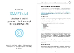 Ціль! Як визначати і досягати. Збірник самарі + Аудіокнижка - мініатюра 10