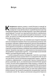 Конкурентна перевага. Як досягати стабільно високих результатів - Майкл Портер - мініатюра 7