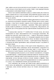 Символи України. Лелека. 1-4 класи. Посібник для вчителя - мініатюра 3