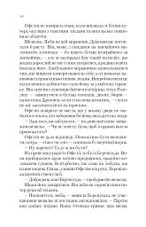 Крізь дзеркала. Викрадені з Місяцесяйва. Книга 2 - мініатюра 6