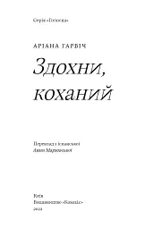 Здохни, коханий - мініатюра 4