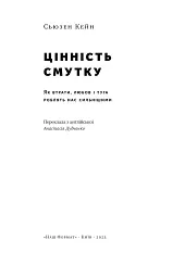 Цінність смутку. Як втрати, любов і туга роблять нас сильнішими - мініатюра 4