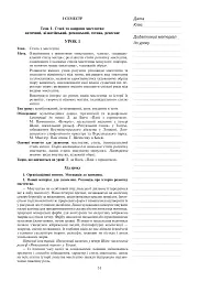 Мистецтво. Конспекти уроків. 8 клас - Людмила Кондратова - миниатюра 8
