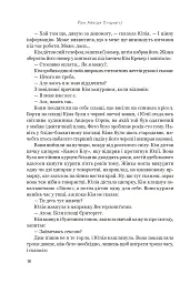 Напис на воді. Кривавий шторм. Книга 1 - Йон Айвіде Ліндквіст - мініатюра 14