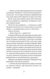 Відьомська кров - Олександр Ірванець - миниатюра 8